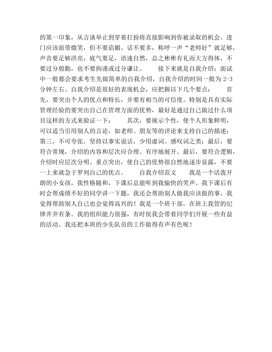 求职自我介绍的技巧 _第2页