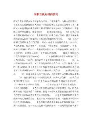 求职自我介绍的技巧 