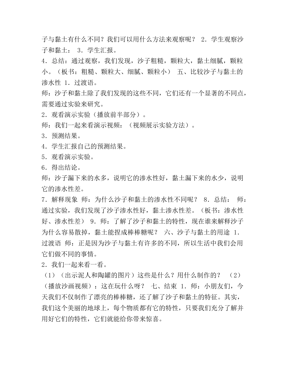 一年级下册科学教案,,-,3沙子与黏土2,,,苏教版 _第2页