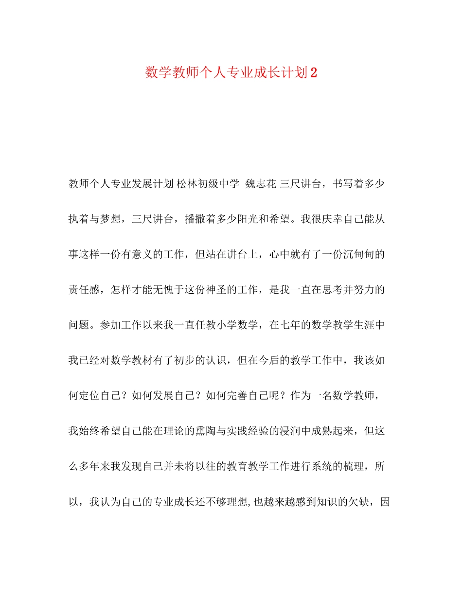 学教师个人专业成长计划2_第1页
