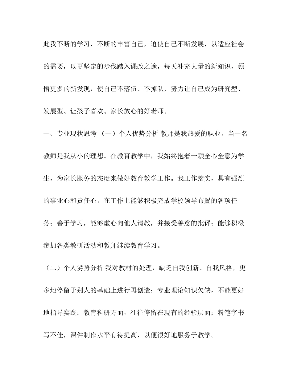 学教师个人专业成长计划2_第2页