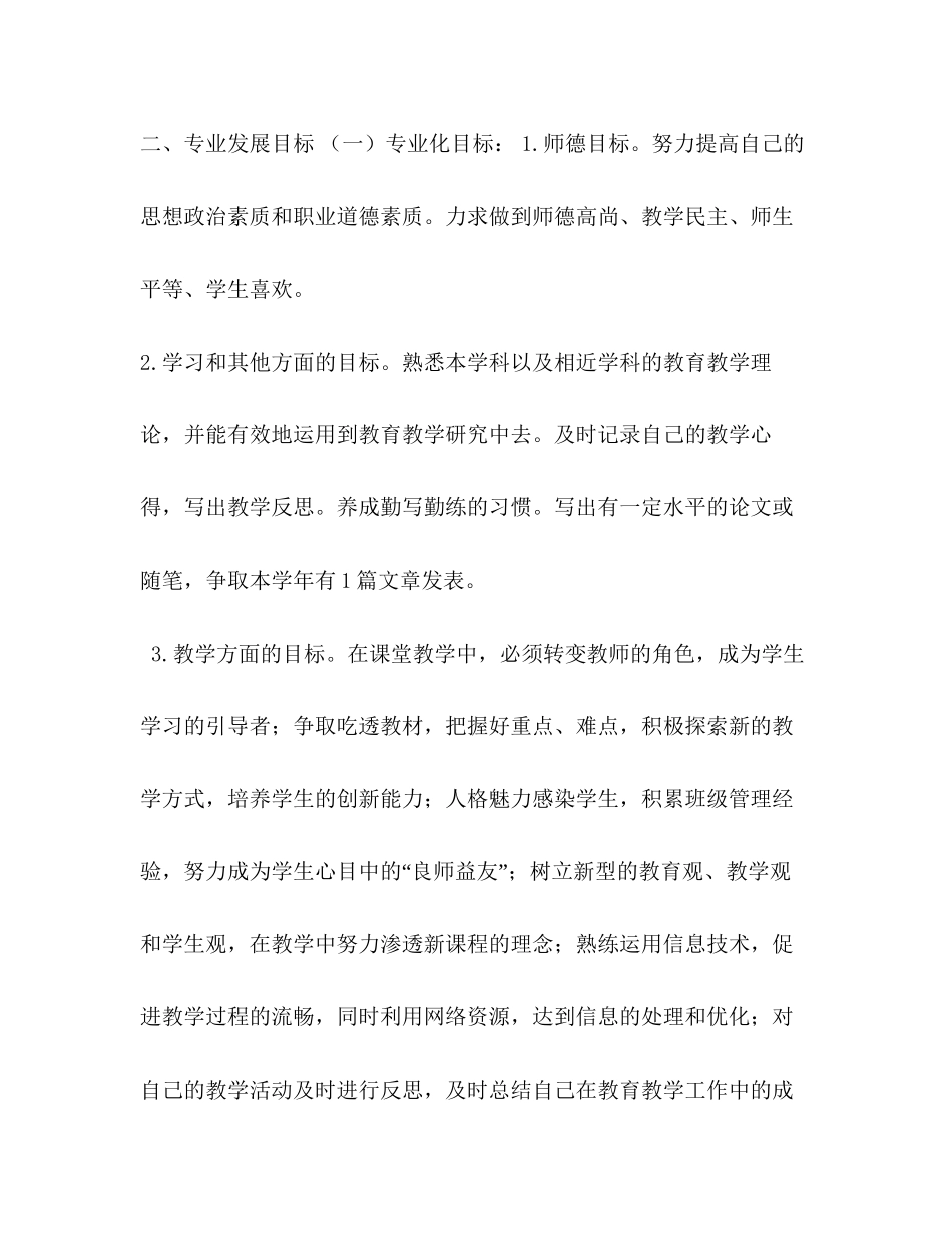 学教师个人专业成长计划2_第3页