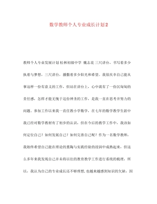 学教师个人专业成长计划2