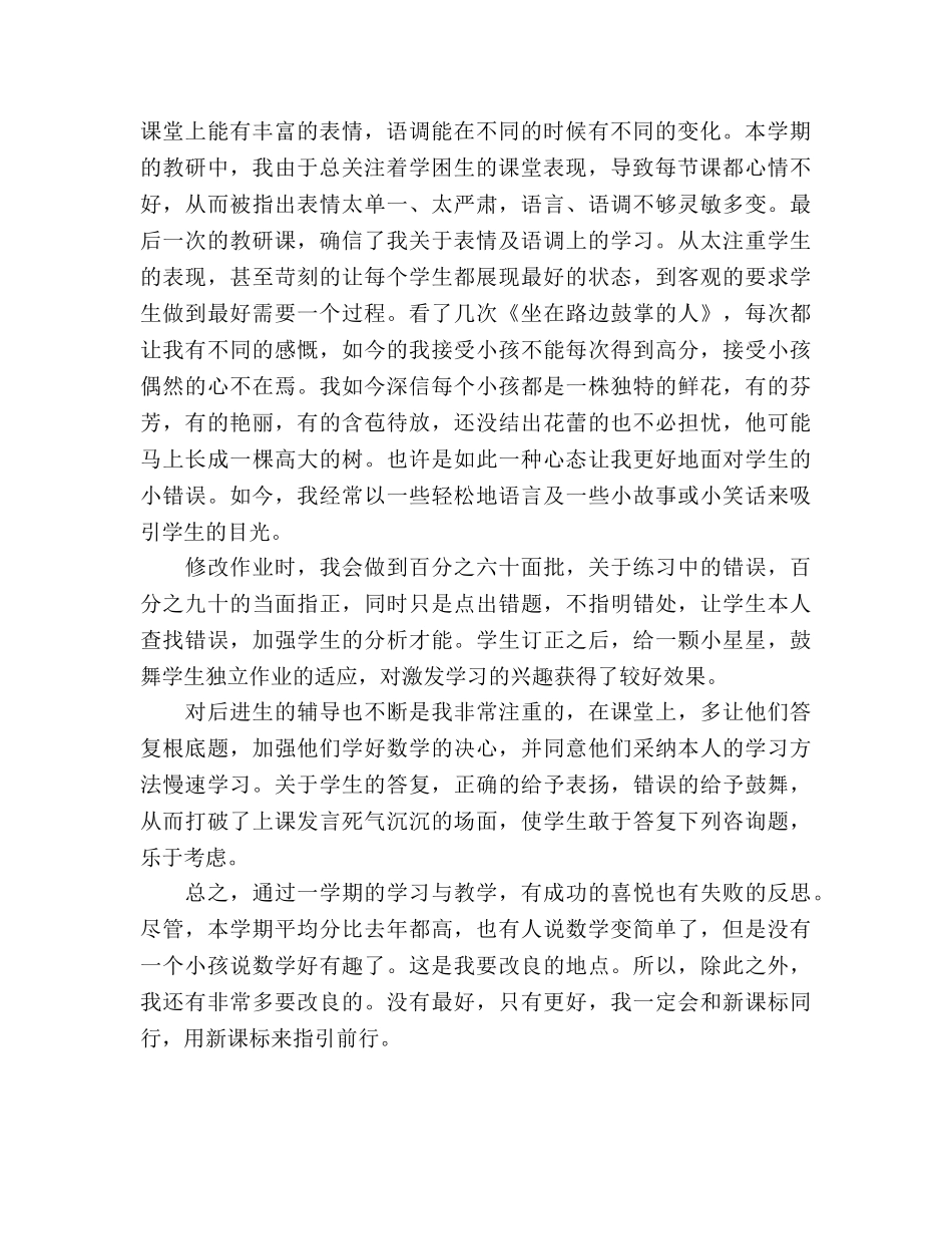 小学数学二年级下册教学工作参考总结（通用） _第2页