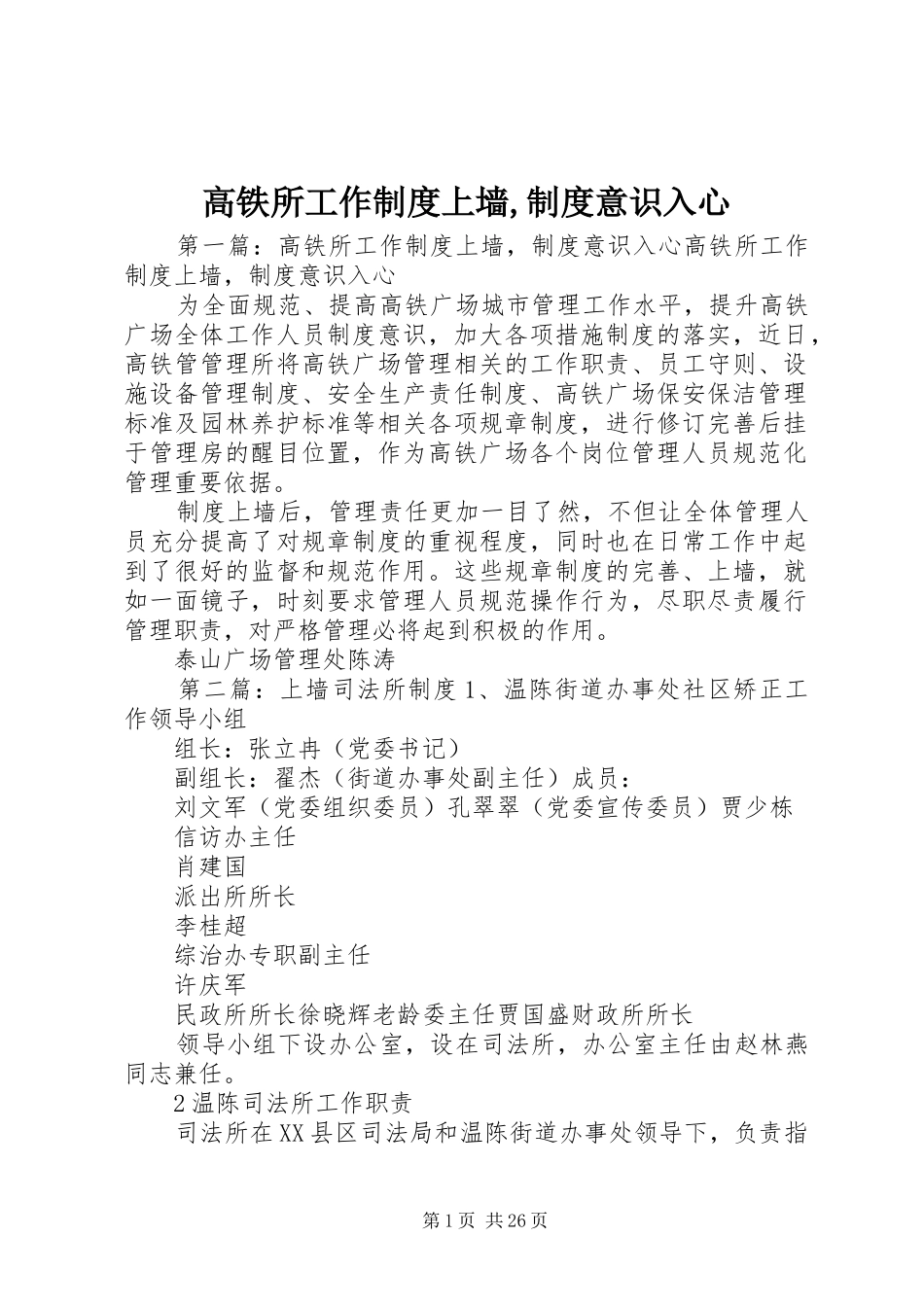 高铁所工作制度上墙,制度意识入心_第1页