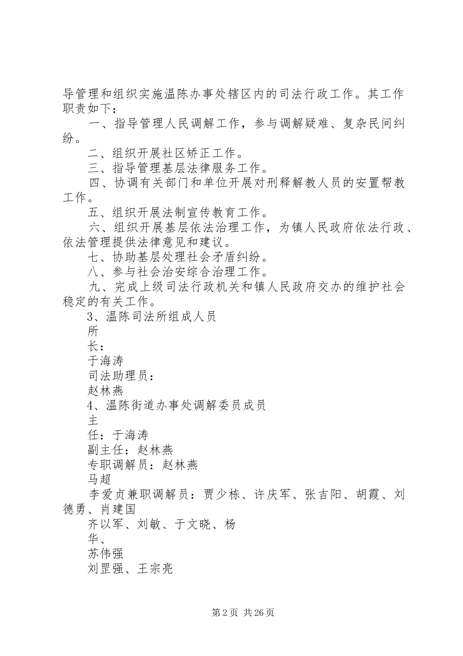 高铁所工作制度上墙,制度意识入心_第2页