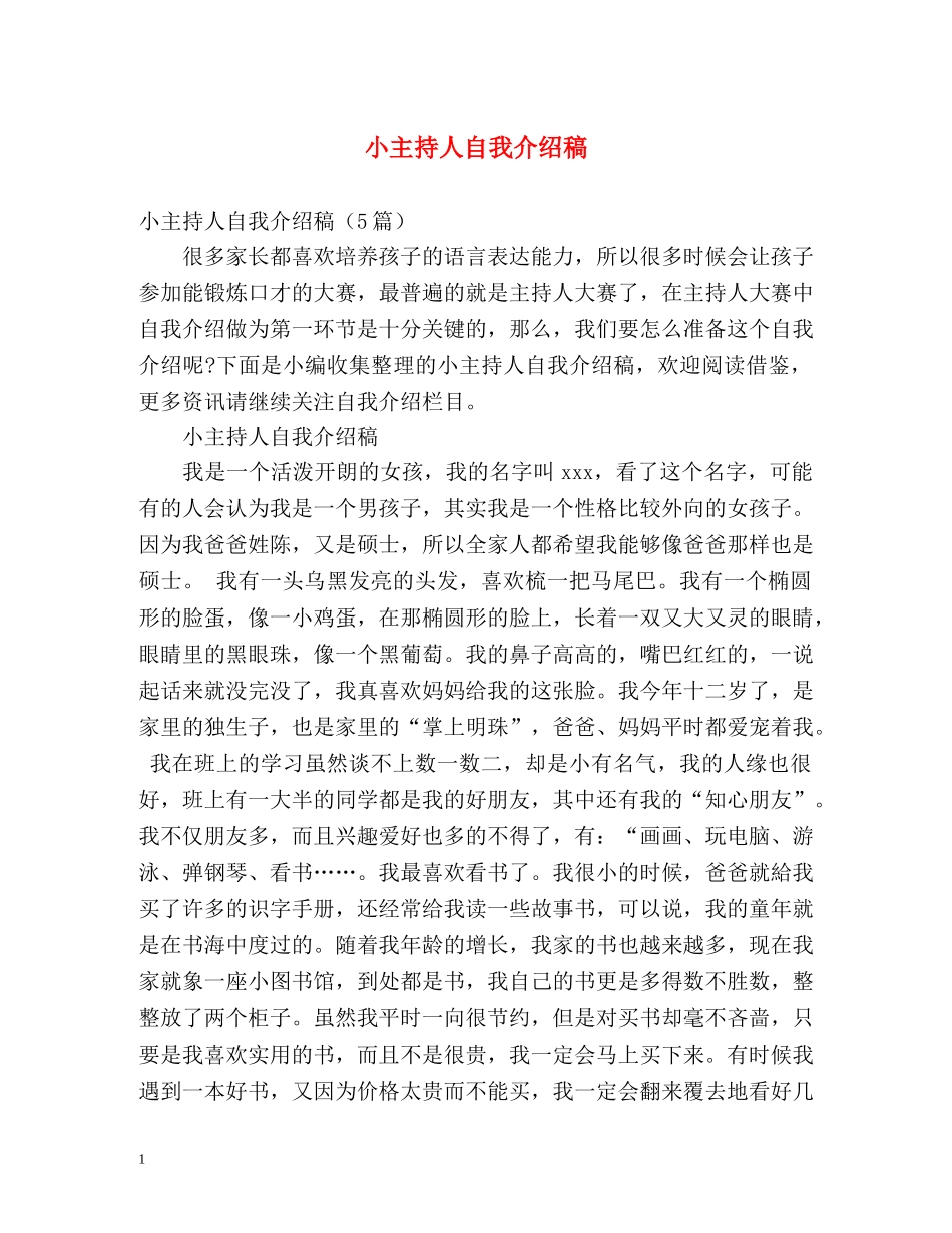 小主持人自我介绍稿 (2) _第1页