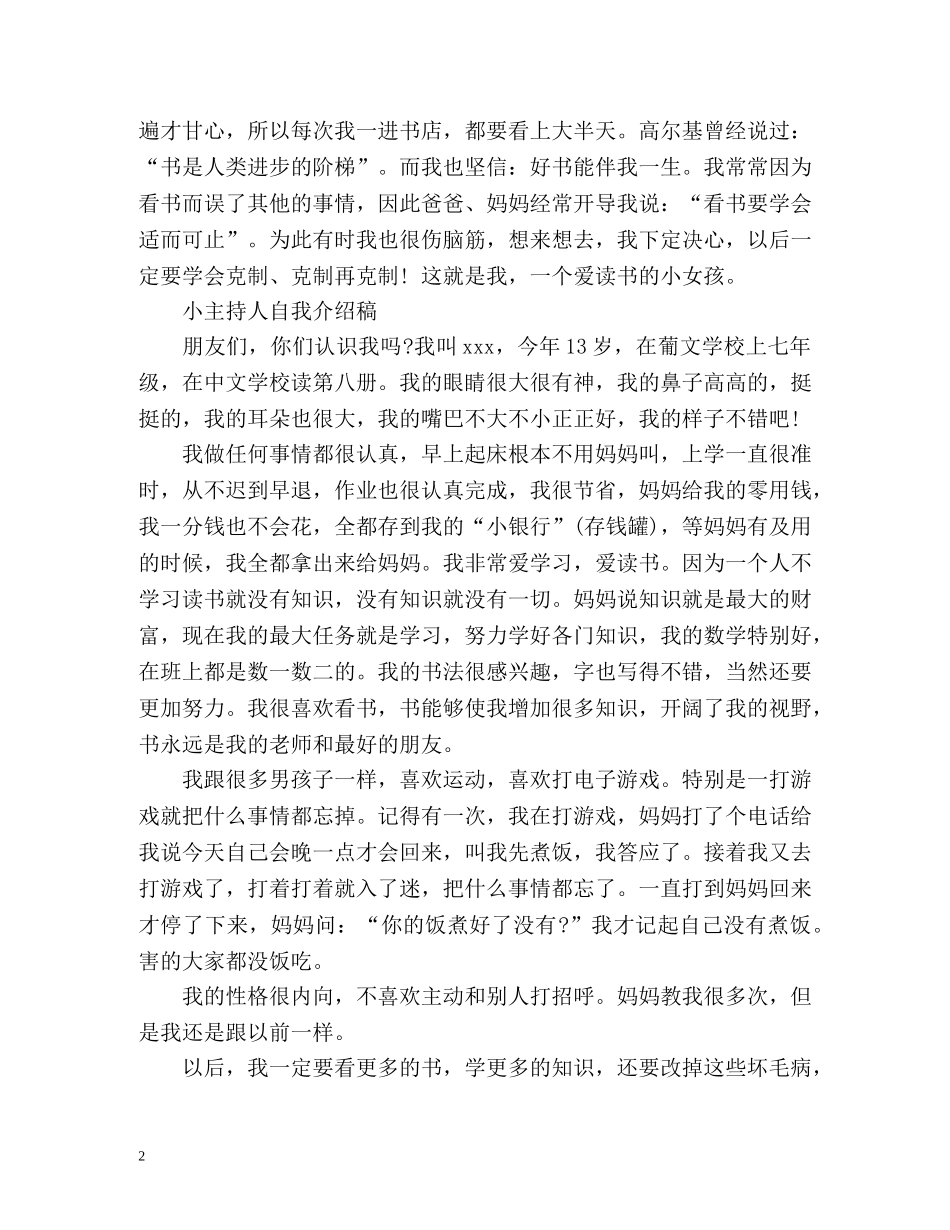 小主持人自我介绍稿 (2) _第2页