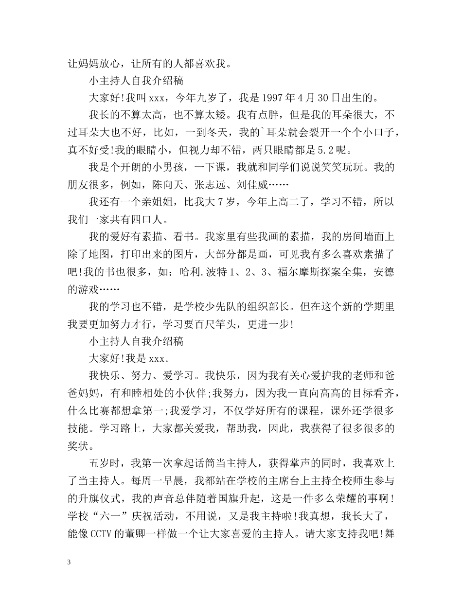 小主持人自我介绍稿 (2) _第3页