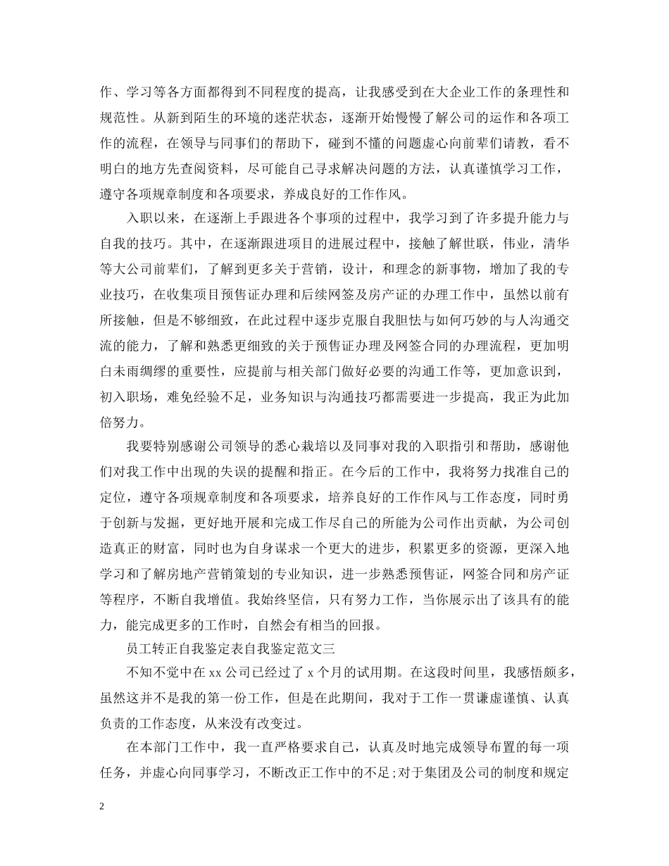 员工转正自我鉴定表 _第2页