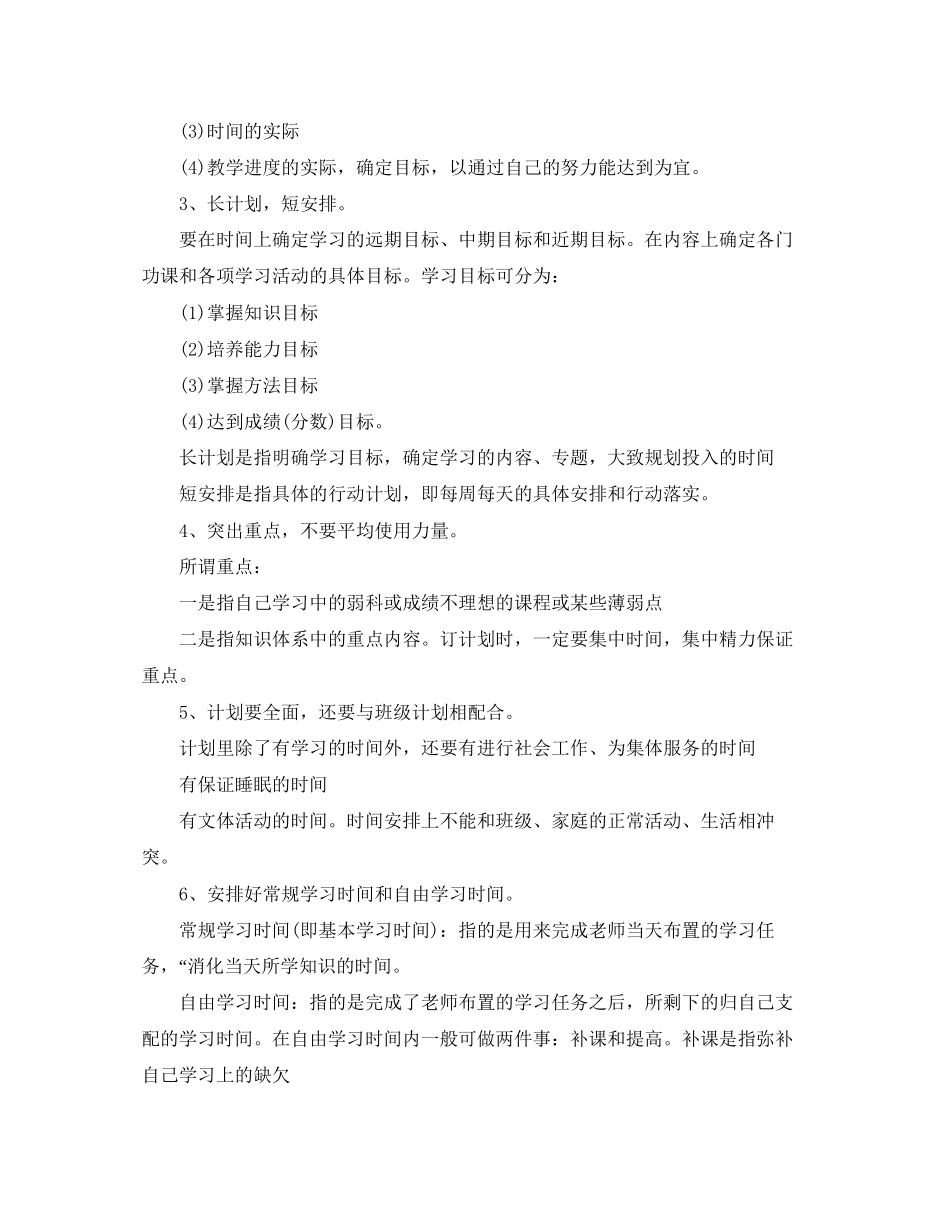 初三学霸学习计划范文_第2页