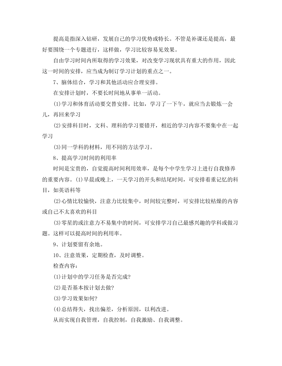 初三学霸学习计划范文_第3页