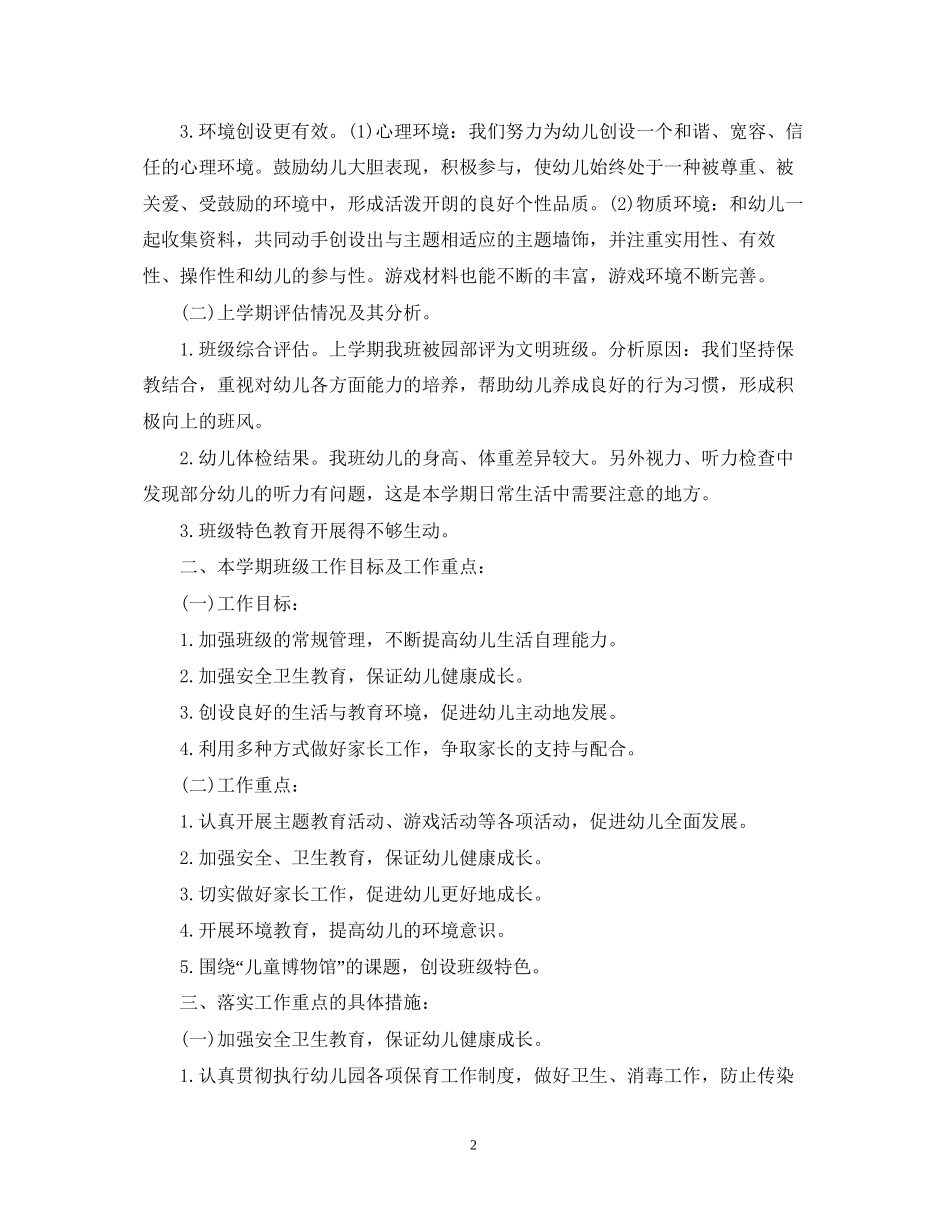 社区两学一做学习计划范文_第2页