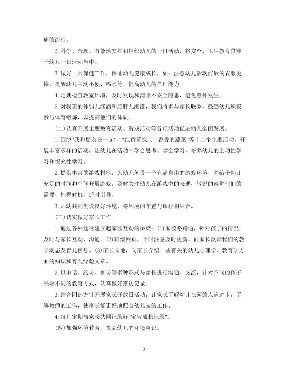 社区两学一做学习计划范文_第3页