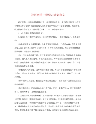 社区两学一做学习计划范文