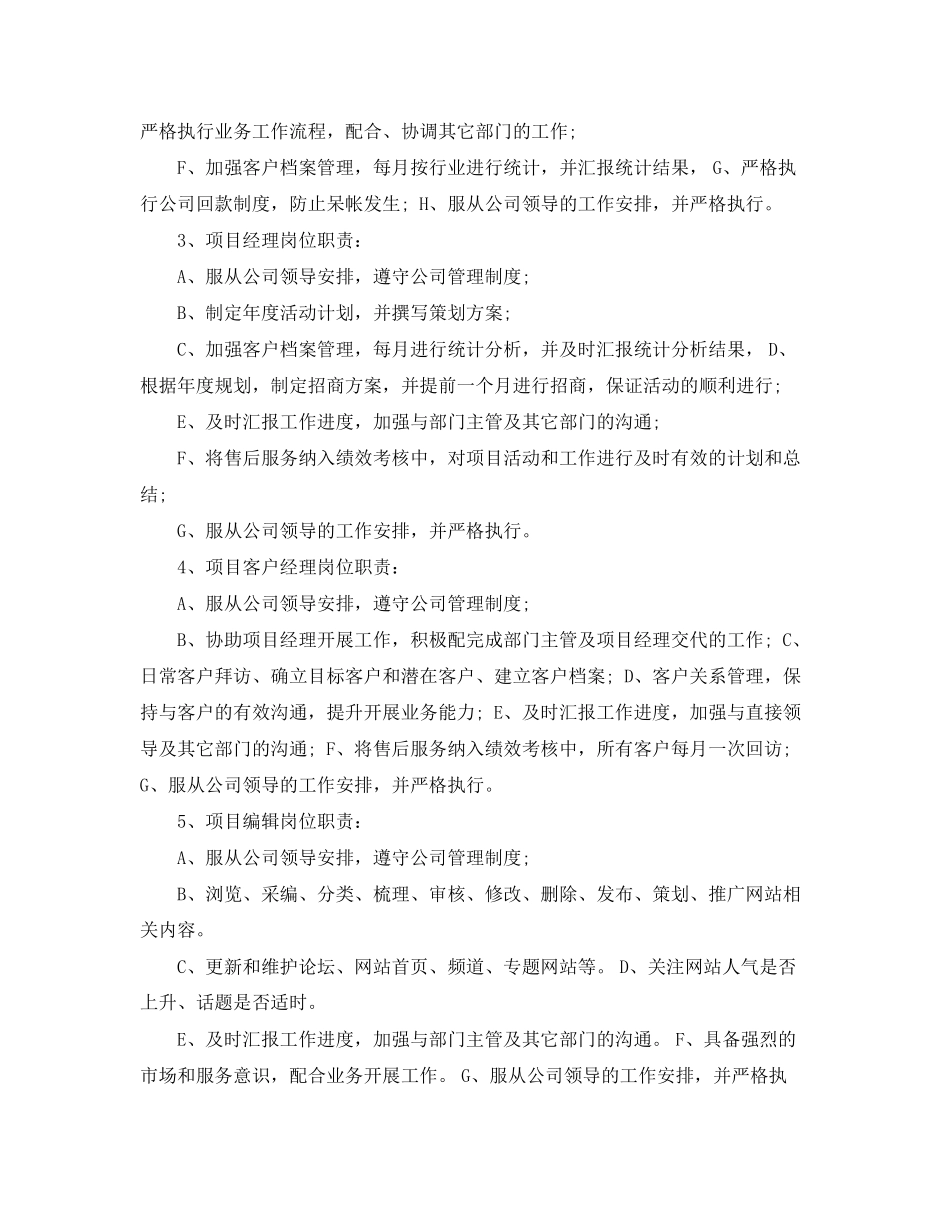 营运总监新年工作计划范文_第2页