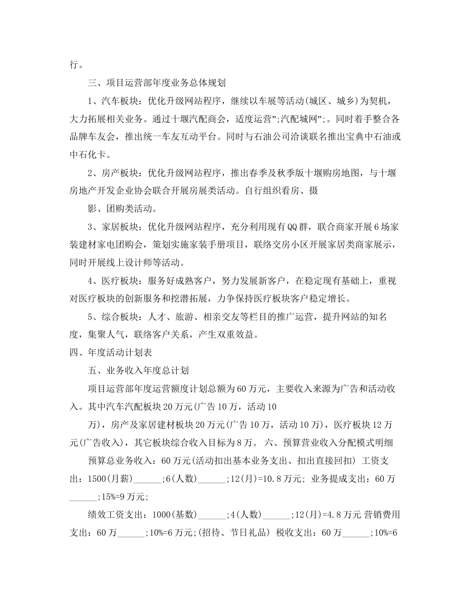 营运总监新年工作计划范文_第3页