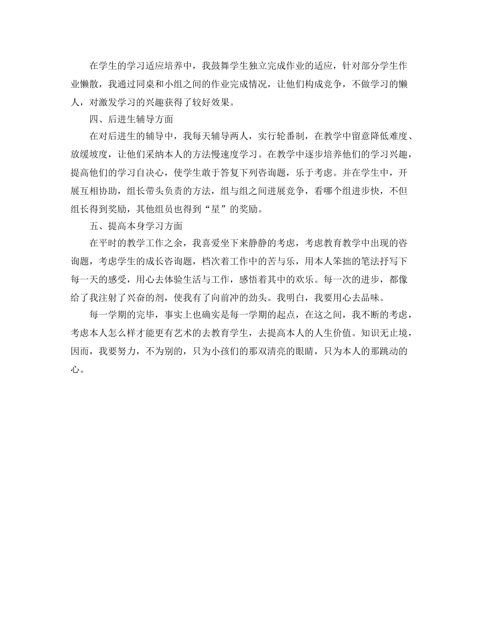 教学工作参考总结-教育教学工作参考总结范本 _第2页