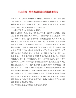 多方联动  整体推进再就业税收政策落实 