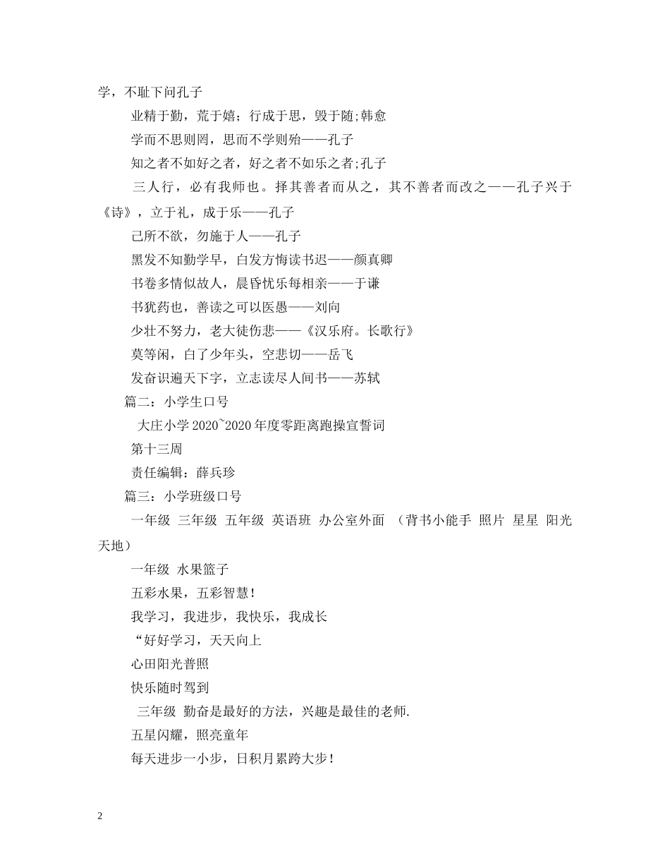 小学生服务大家口号 _第2页