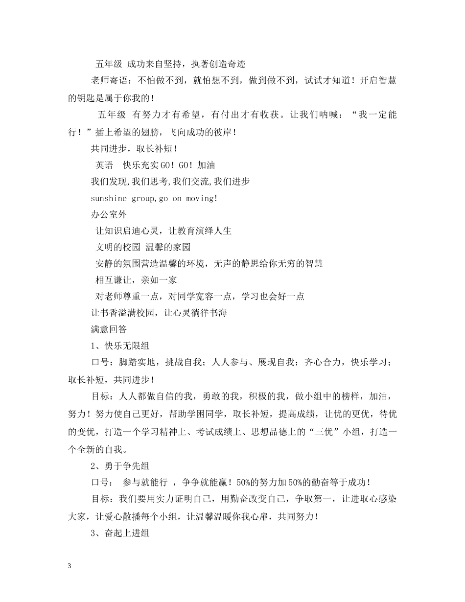 小学生服务大家口号 _第3页