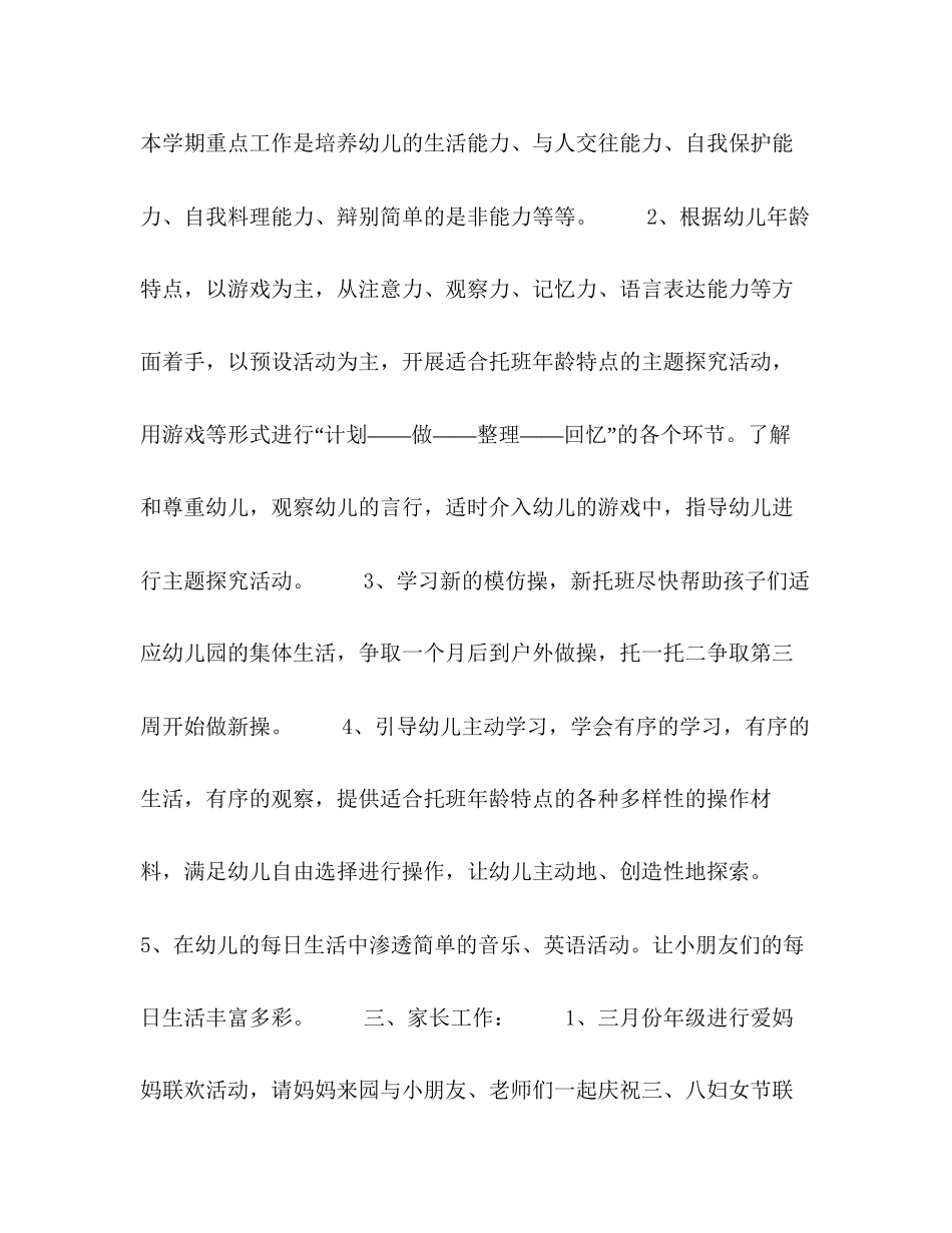 学年托班年级组工作计划_第2页