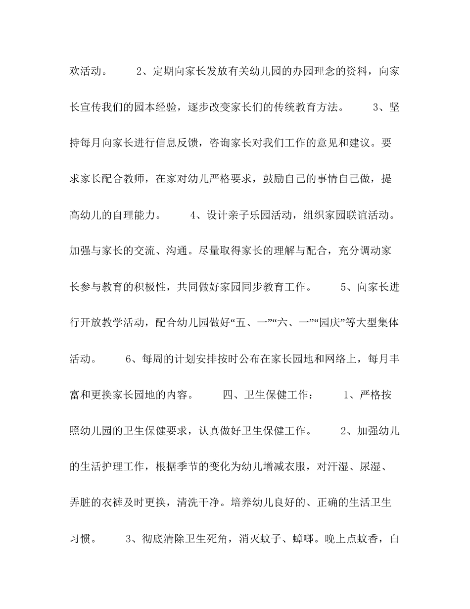 学年托班年级组工作计划_第3页
