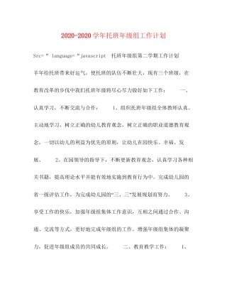 学年托班年级组工作计划