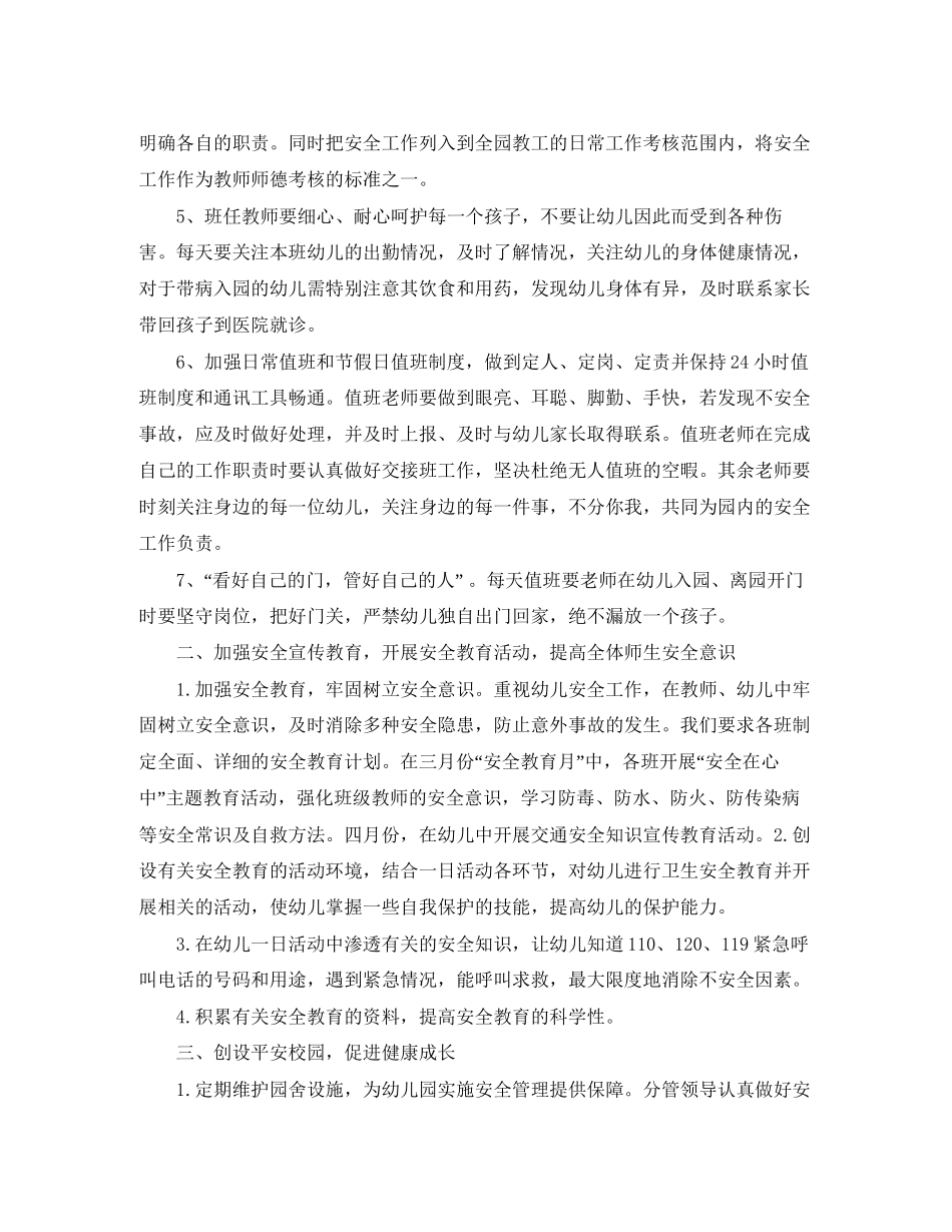 幼儿小班安全教育计划_第2页