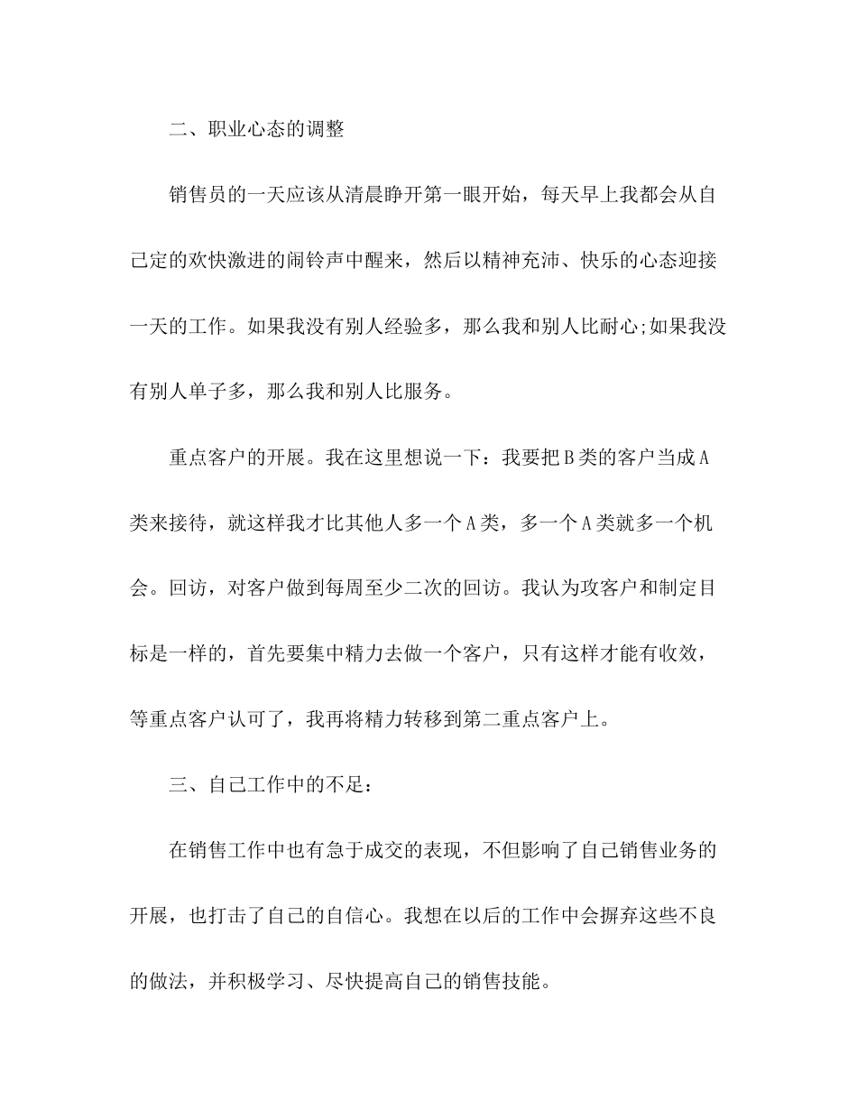 汽车销售工作计划_第2页