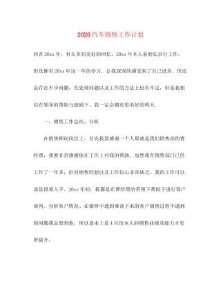 汽车销售工作计划