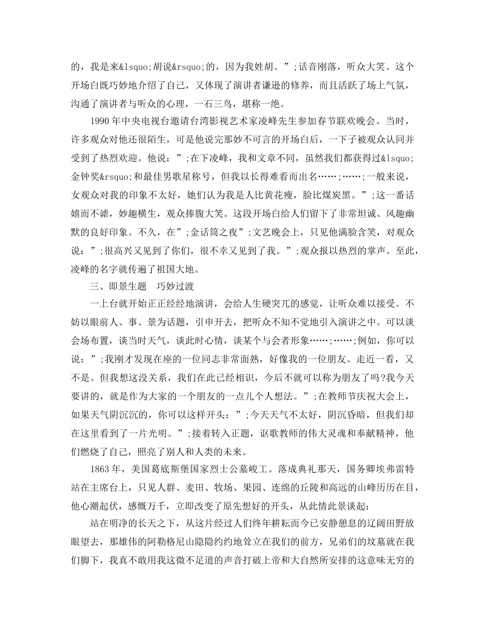 关于演讲稿开场白怎么写 _第2页
