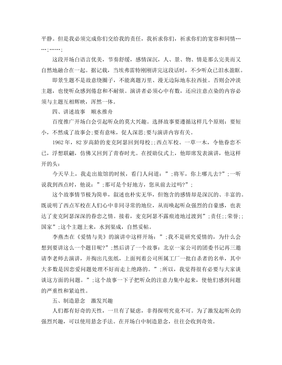 关于演讲稿开场白怎么写 _第3页