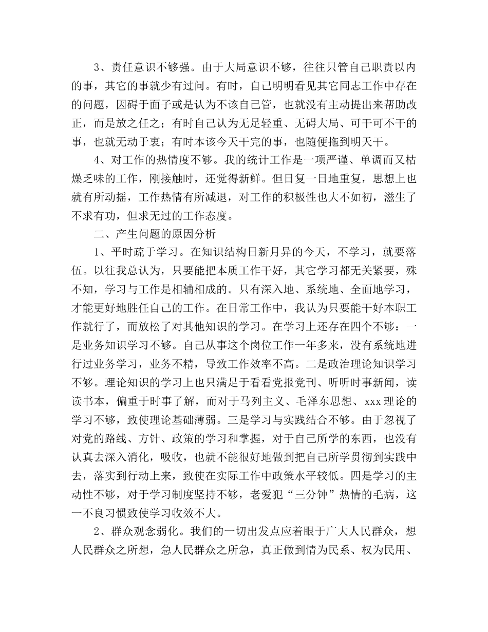 农业局公务员作风建设个人问题剖析材料 _第2页