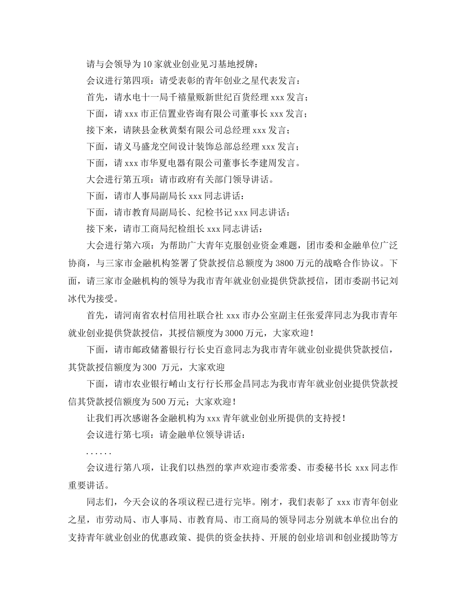 就业工作会议主持词 _第2页