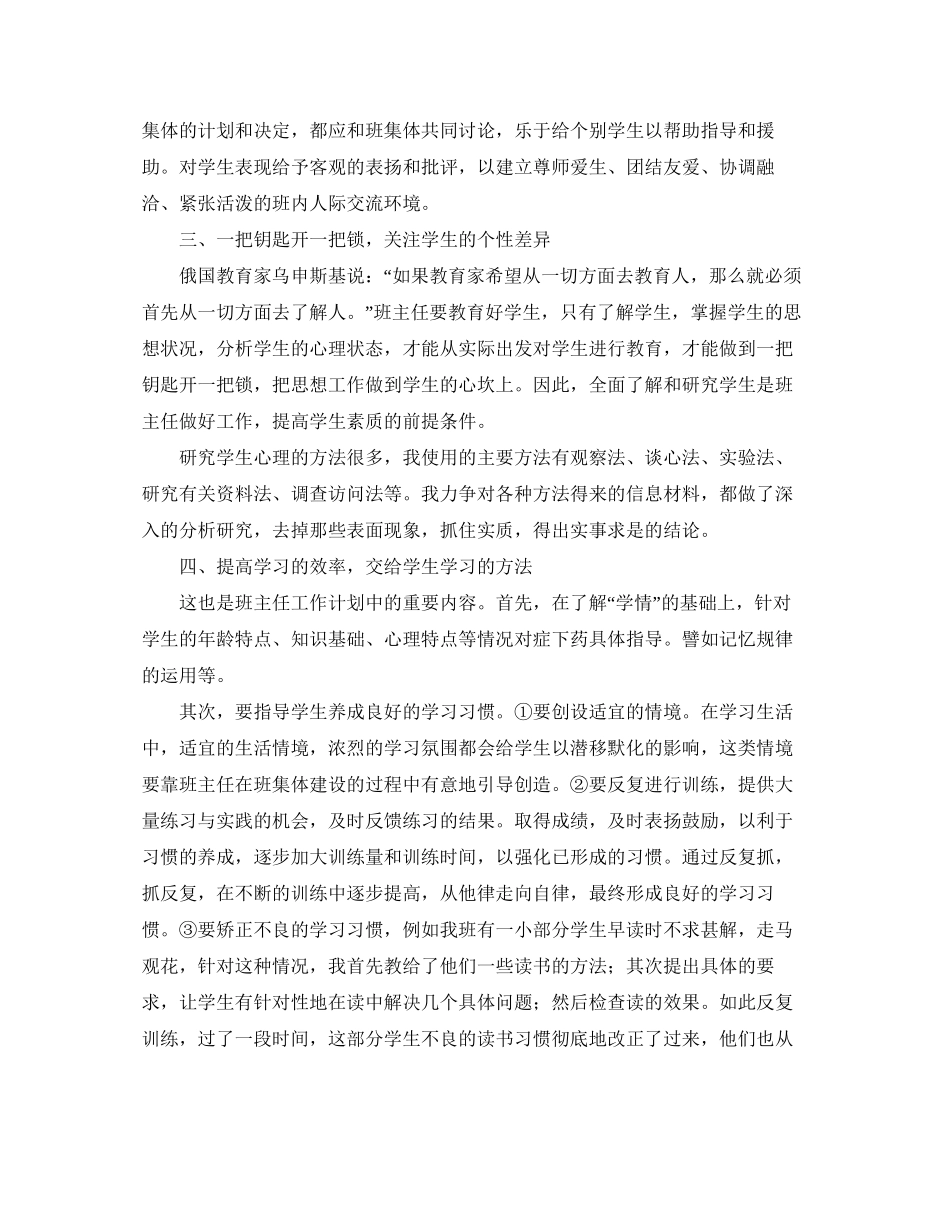 八年级班主任年的工作计划范文_第2页