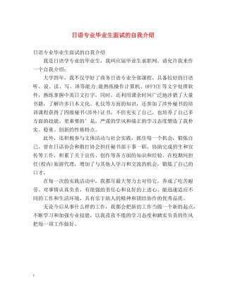 日语专业毕业生面试的自我介绍 