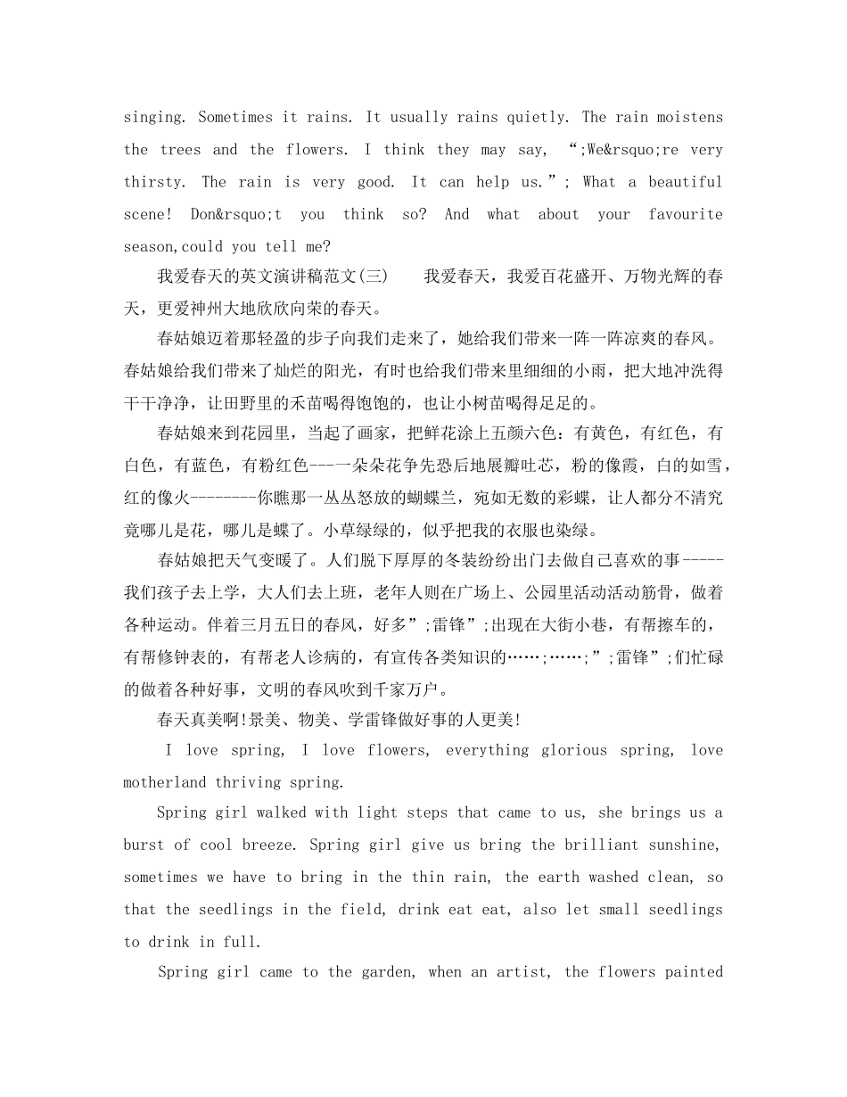 我爱春天的英文演讲稿范文 _第2页