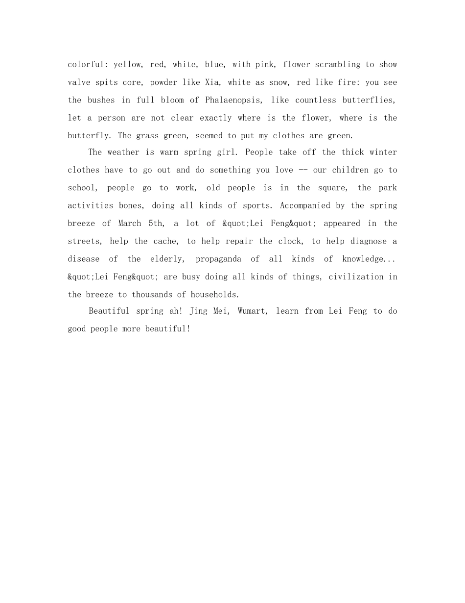 我爱春天的英文演讲稿范文 _第3页