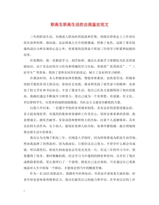 职高生职高生活的自我鉴定范文 