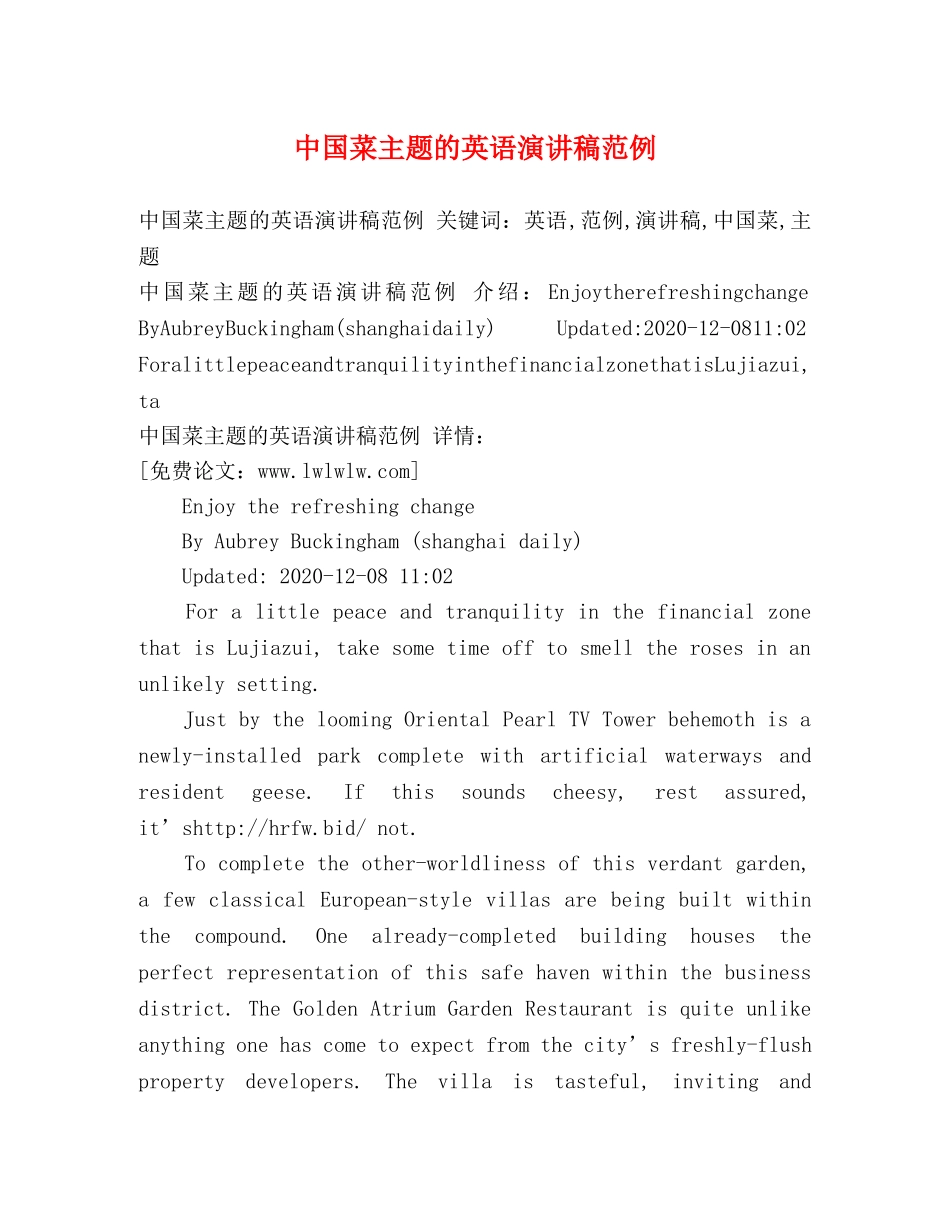 中国菜主题的英语演讲稿范例 _第1页