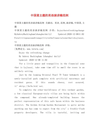 中国菜主题的英语演讲稿范例 