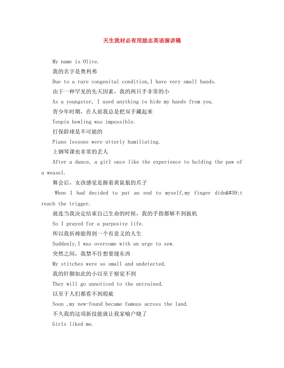 天生我材必有用励志英语演讲稿 _第1页