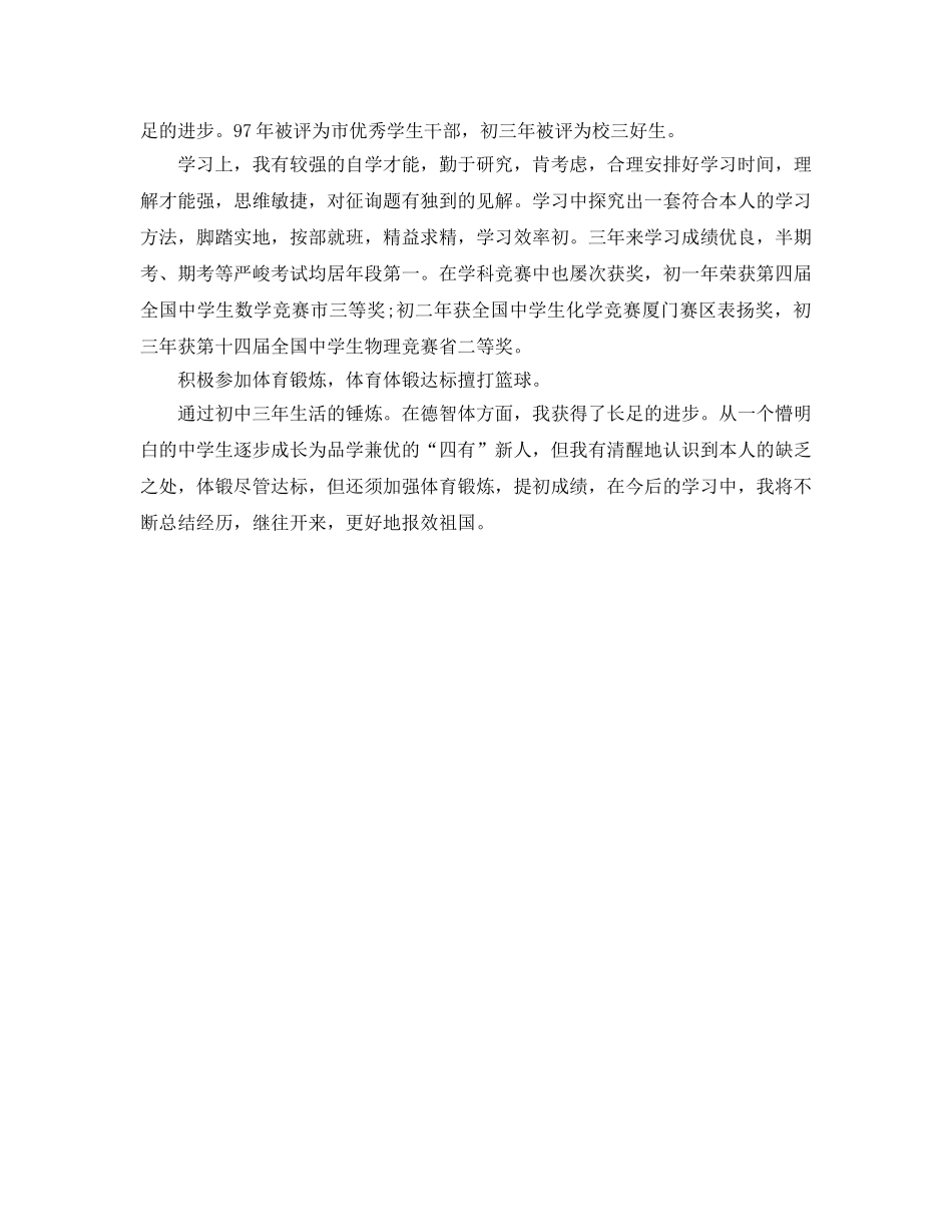 毕业生登记表自我参考总结500字（通用） _第3页