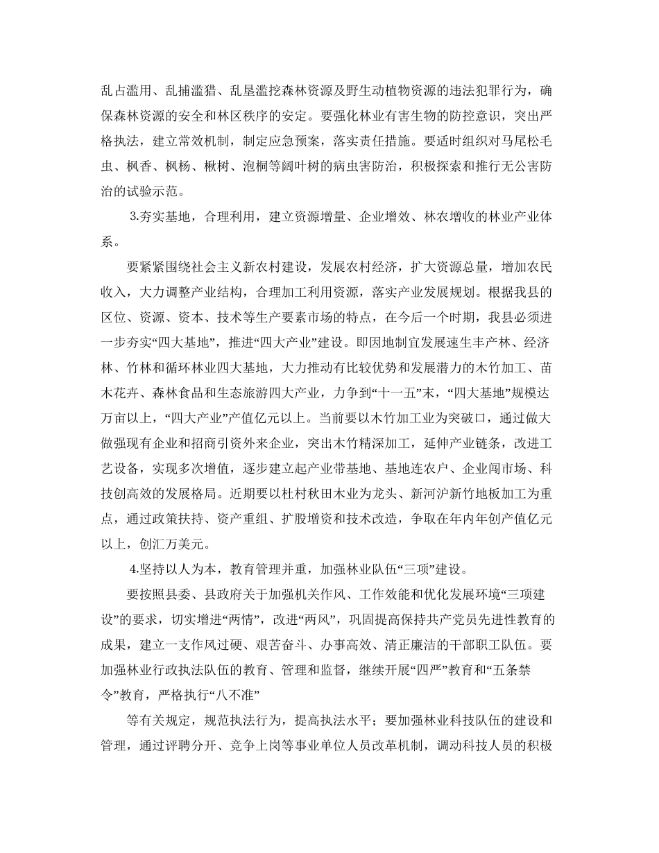 林业工作计划范文_第2页