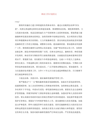 林业工作计划范文