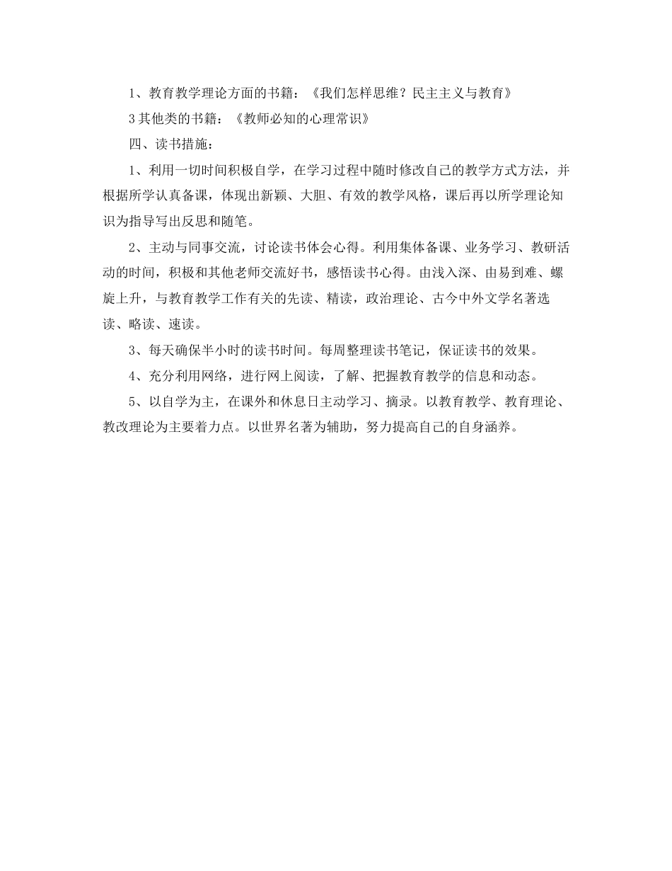 教师个人提升人文素养读书计划_第2页