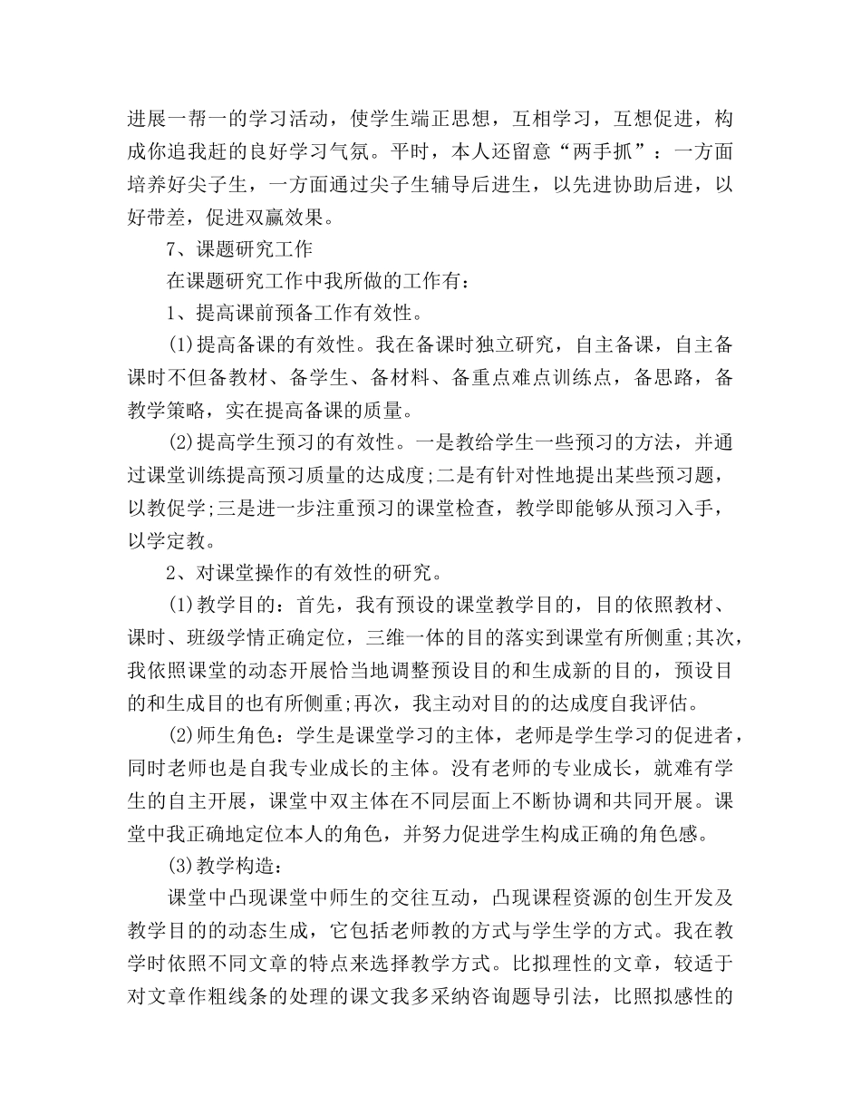 小学教师年度考核个人参考总结范文（通用） _第3页