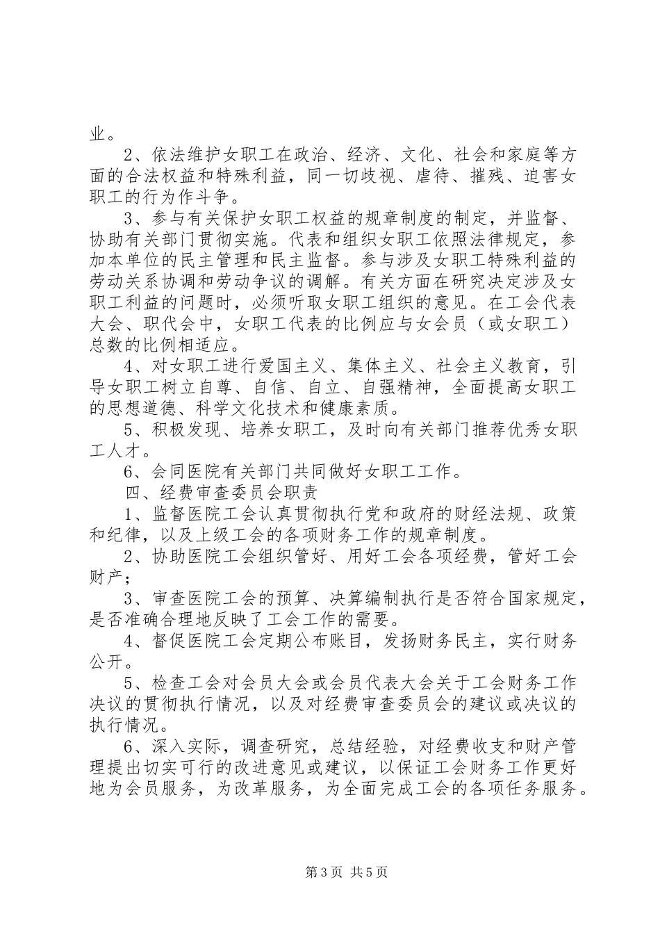 工会主席安全职责_第3页