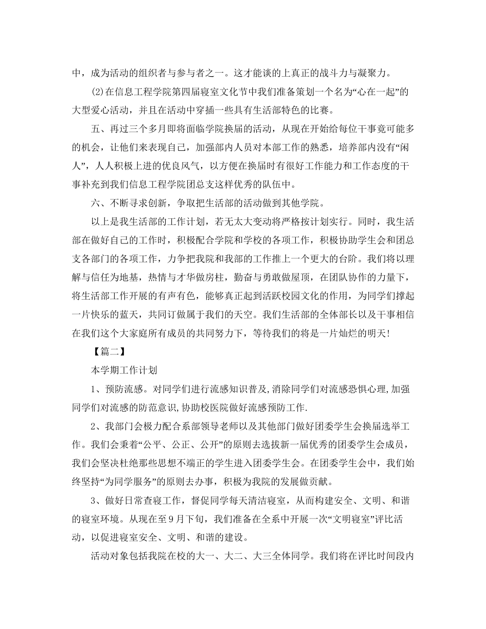 大学学生会生活部工作计划_第2页